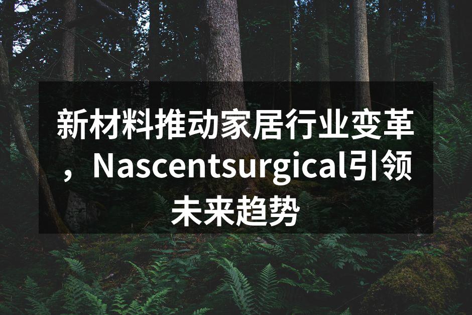 新型环保材料家具展示